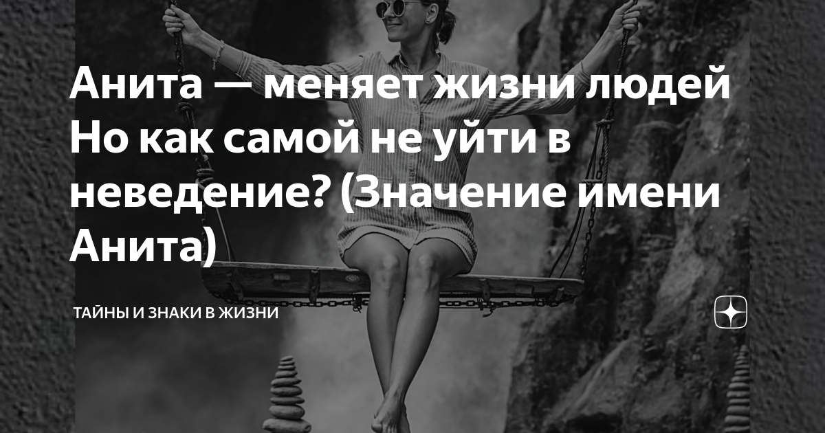 Имя аннета: значение, характер и судьба - nameorigin.ru