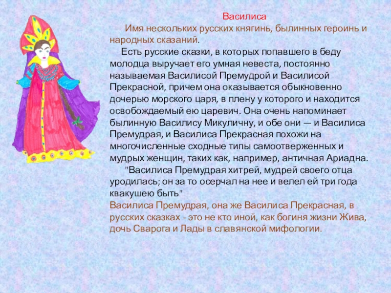 Что значит имя василиса: характер и судьба носителя имени василиса