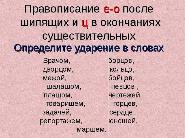Ударение в словах «сливовый», «грушевый» и «вишнёвый».
