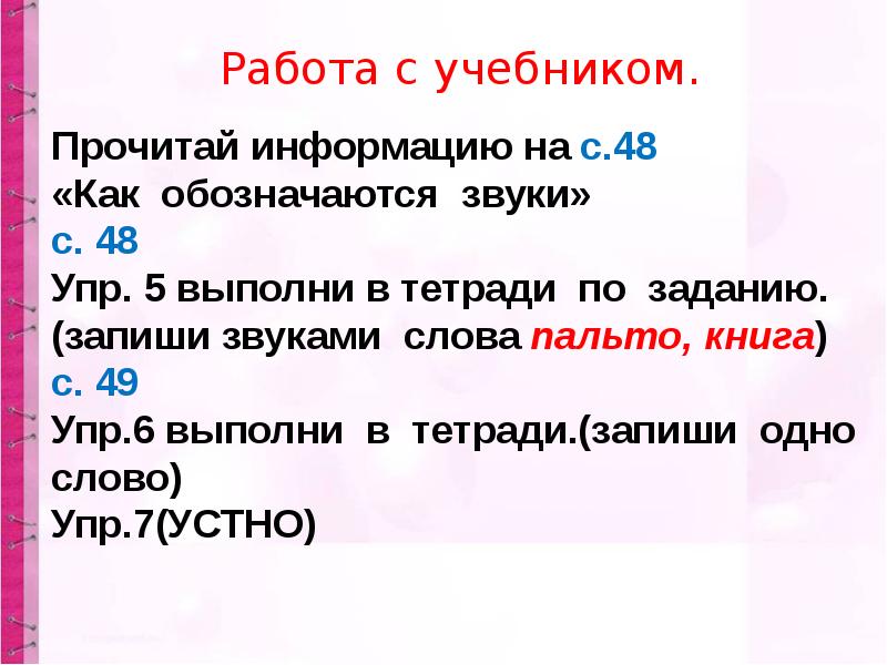 Как разобрать слово по составу?