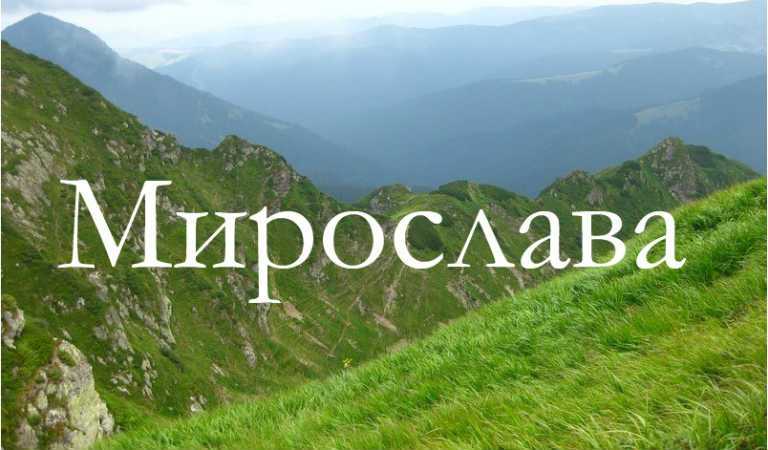 Светлана — характеристика, гороскоп, совместимость