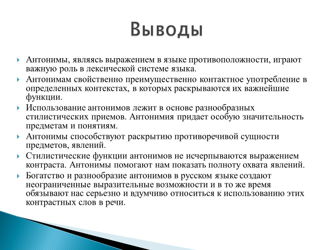 Что такое антонимы в русском языке? примеры слов - tarologiay.ru