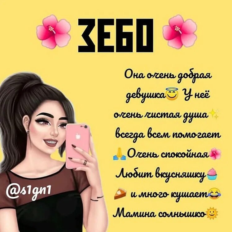 Имя зебо – значение, характер, совместимость и многое другое