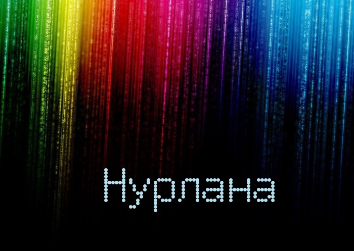 Значение имени нурлан. характер, судьба, происхождение