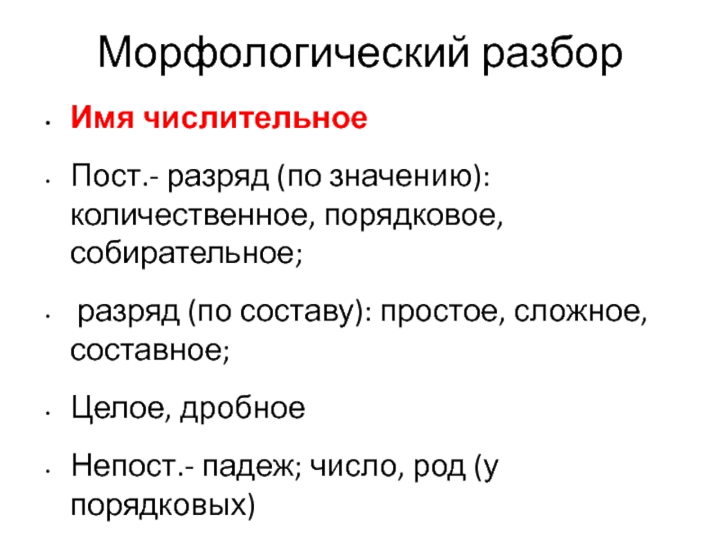 Особенности морфологического разбора