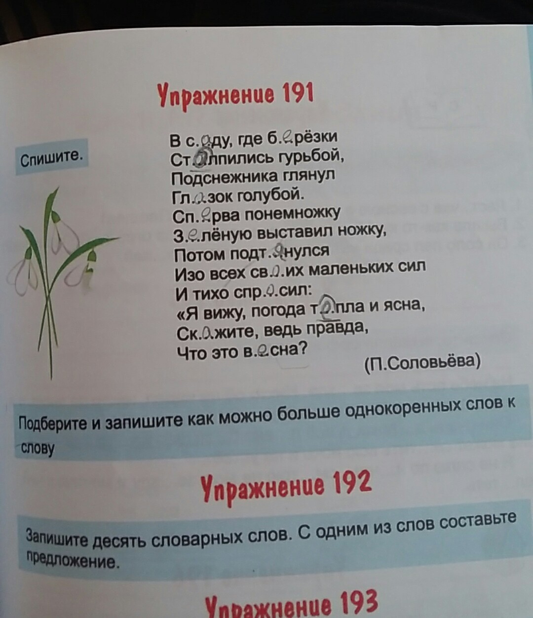 Однокоренные слова