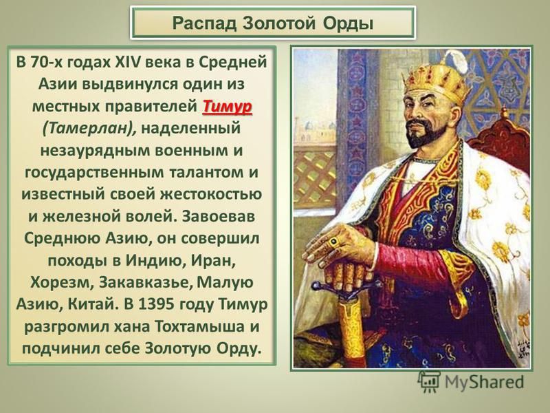 Происхождение и характер имени тамерлан