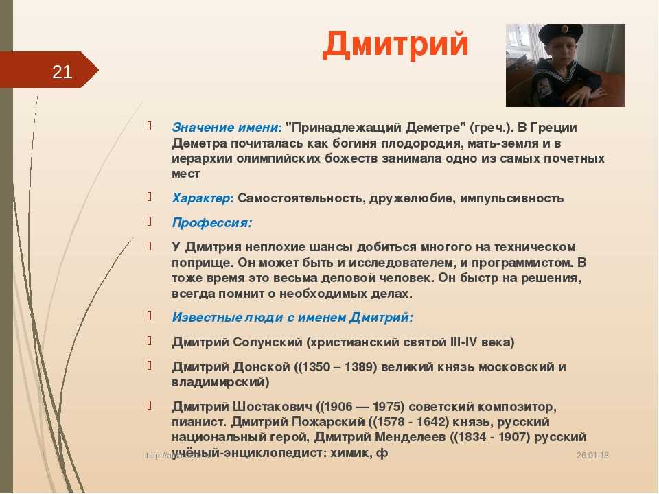 Значение имени дмитрий: что означает, происхождение, характеристика и тайна имени
