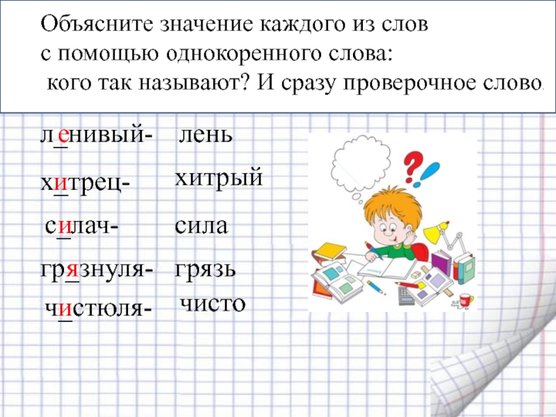 Урок 6: родственные слова - 100urokov.ru