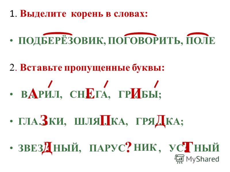Разбор слова по составу: карточки