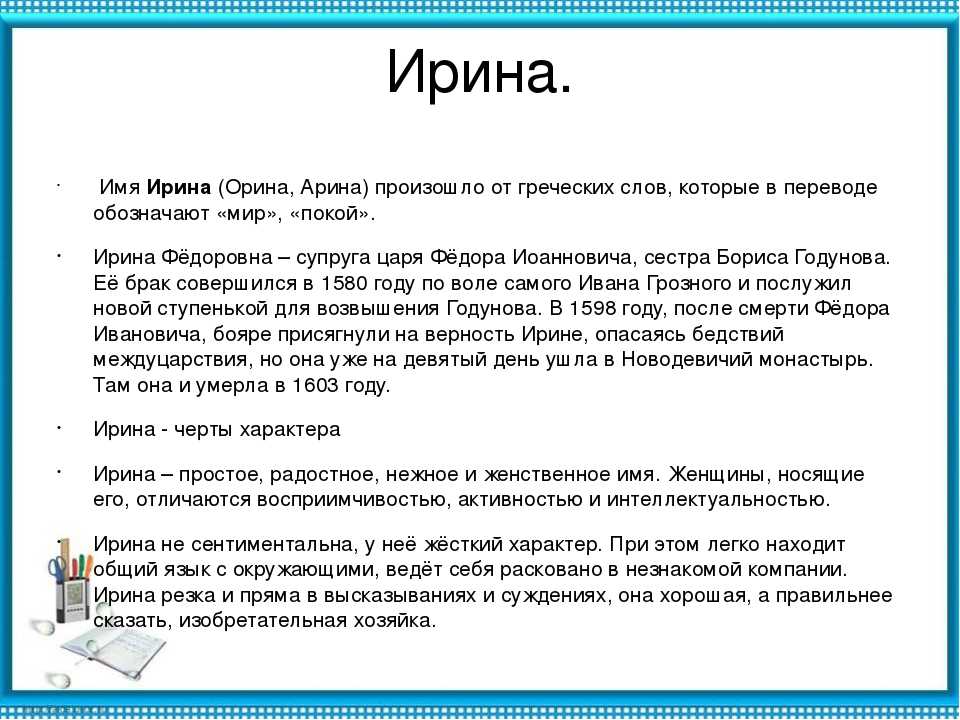 Ирена: значение имени, характер и судьба