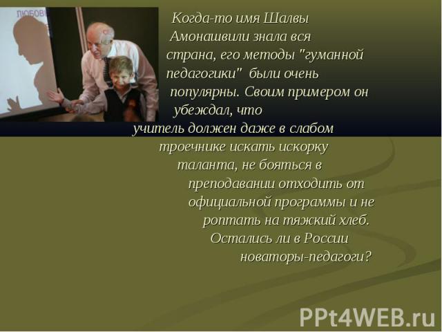 Имя шалва – значение, характер, совместимость и многое другое