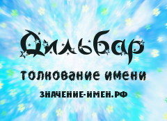 Значение имени дамир: происхождение, характеристика, судьба мальчика, перевод, тайна, характер, знаменитости