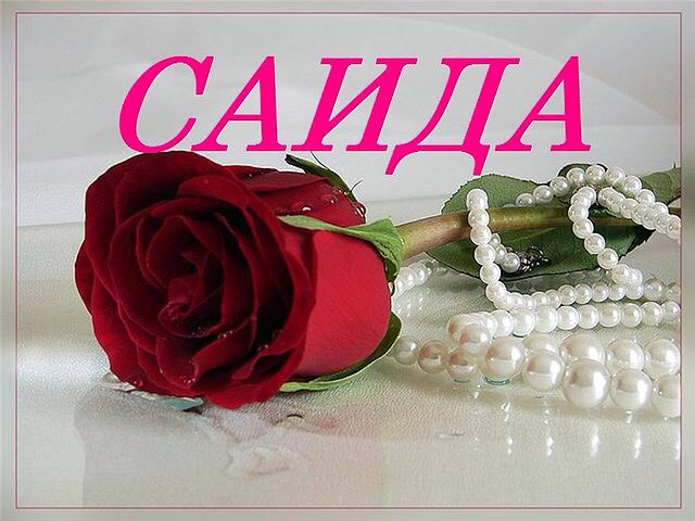 Имя ада