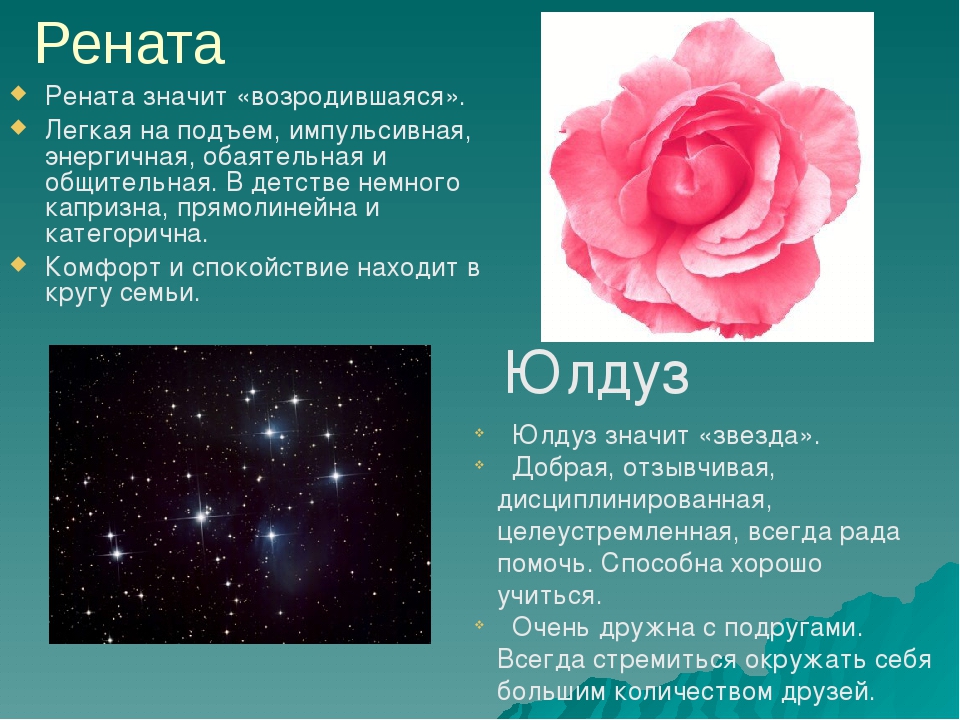 Имя рената: значение, происхождение, характер