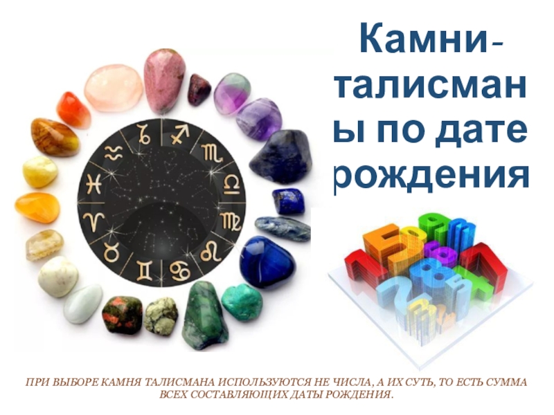 Камни по знакам зодиака