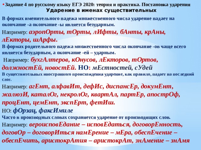 Как правильно ставить ударения в словах — правила и примеры