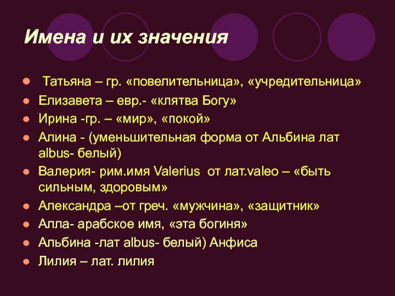 Татьяна – значение имени, происхождение, характеристики, гороскоп