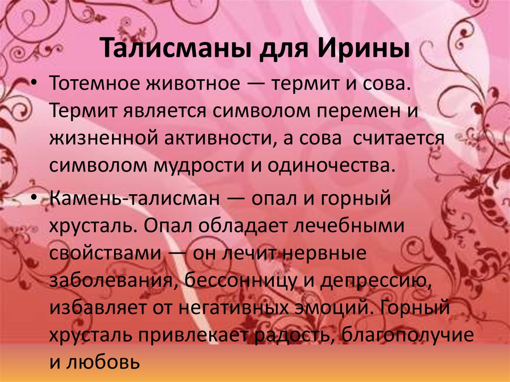 Ирина: значение имени, происхождение и влияние на характер, судьбу, формы, полное и сокращенное, перевод, совместимость