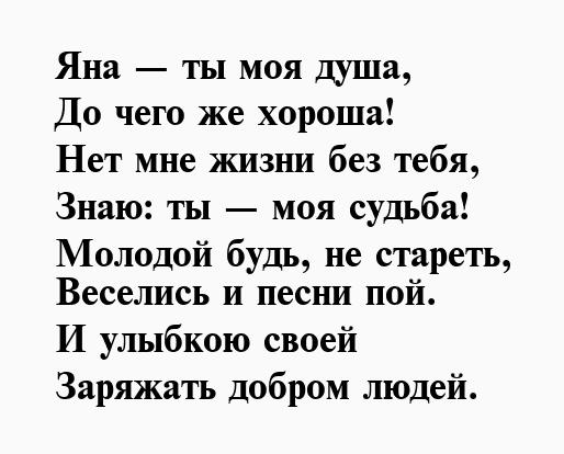 Имя яна