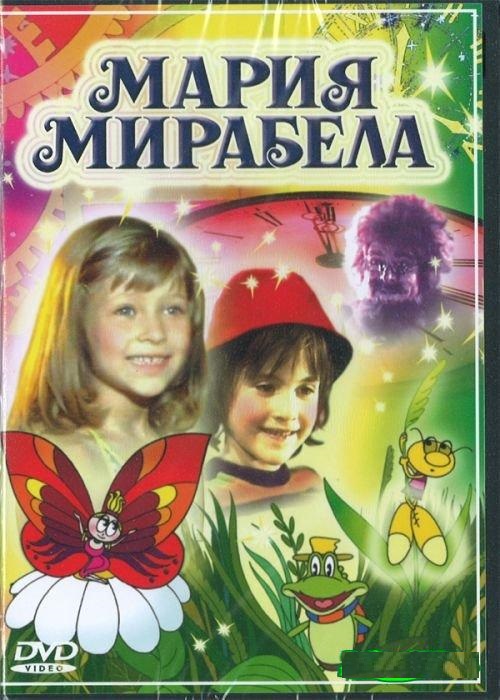 Мария-мирабелла — значение имени, характеристика имени, нумерология, расшифровка, черты характера и особенности имени