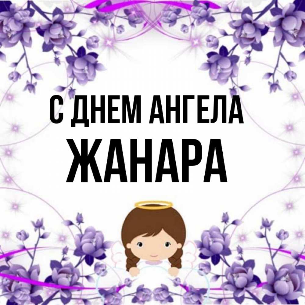 Дана: значение имени, происхождение, национальность, перевод, характер и судьба, формы обращения, полное, совместимость