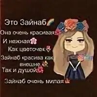 Зейнаб: значение имени, происхождение, анализ имени и влияние на личную жизнь, информация о имени на namesdb.ru