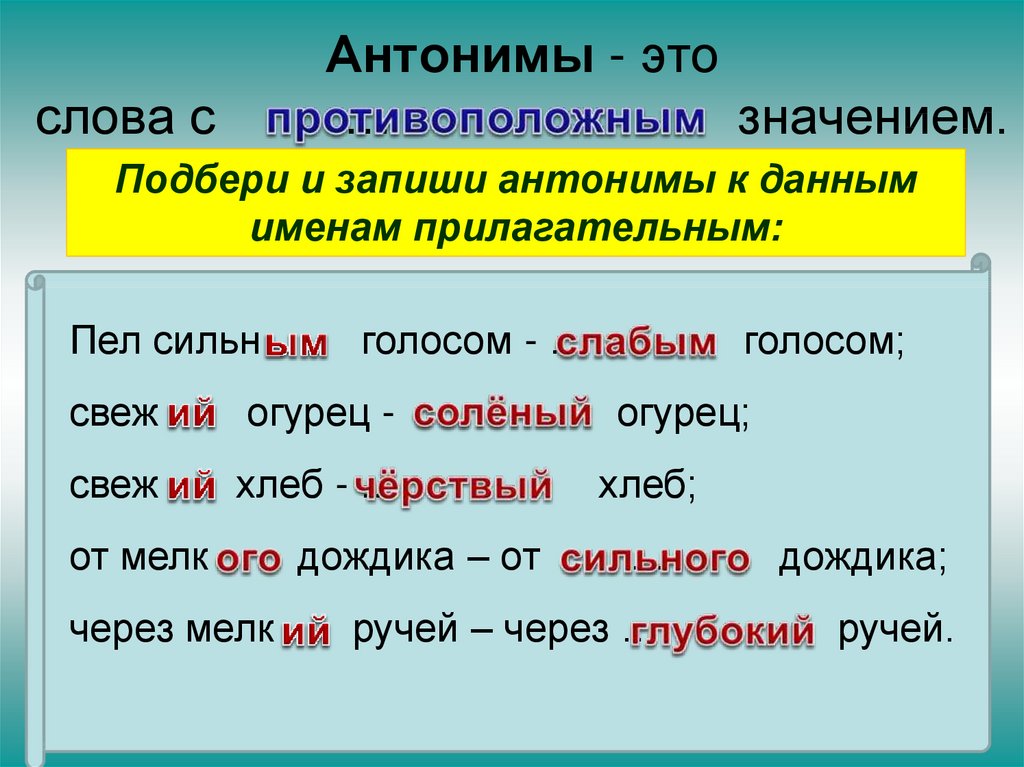 Антонимы к слову соль