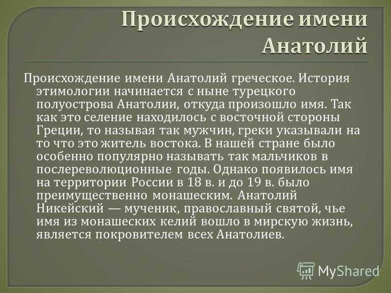 Значение имени анна (аня)