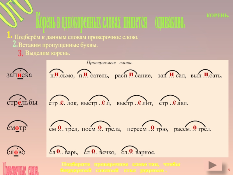 Простой способ подбирать проверочные слова