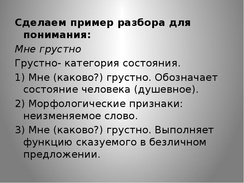 Жалко разбор. Морфологический разбор категории состояния 7 класс образец. Разбор категории состояния. Морфологические признаки категории состояния. Морфологический разбор категории состояния.