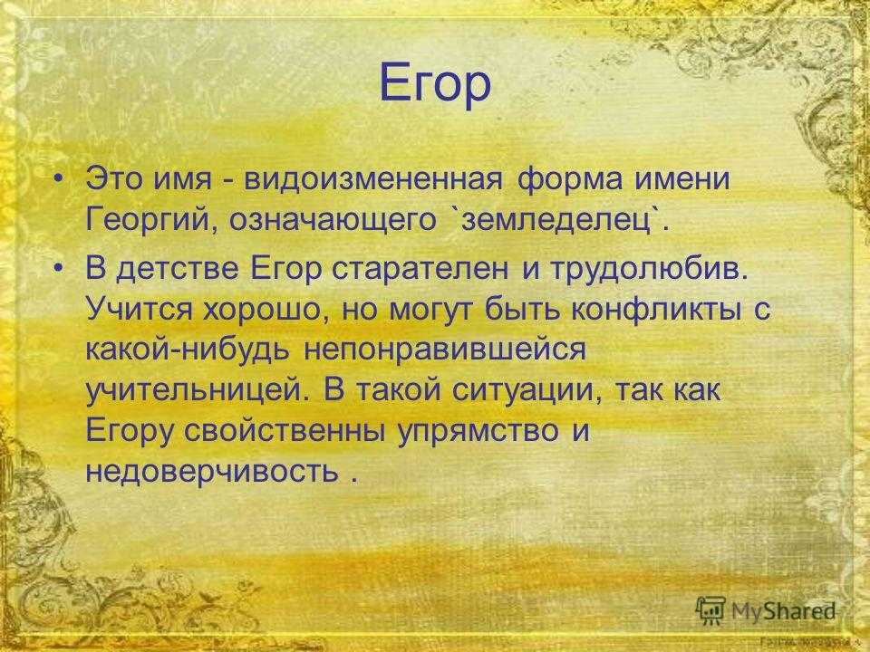 Происхождение, характеристика и значение имени григорий