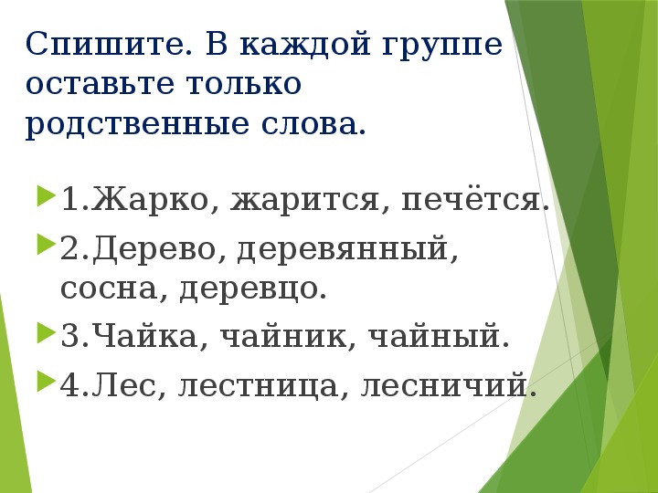 Однокоренные слова: определение и примеры | русский язык