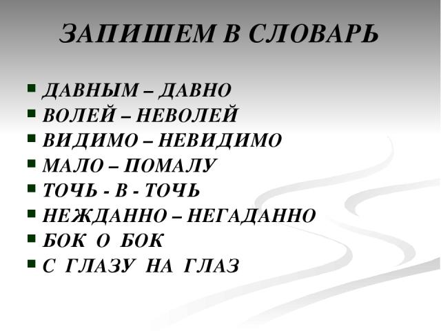 Объясняем ребёнку фонетический, морфемный и морфологический разборы слов