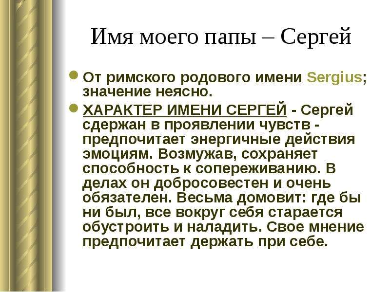 Талисман по имени и фамилии