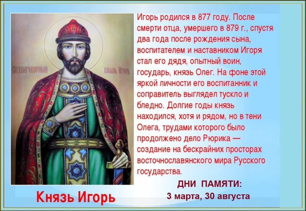 Значение имени игорь, мужское имя игорь, тайна имени игорь.