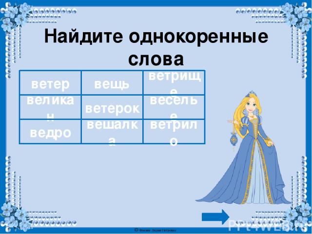 Однокоренные слова: определение и примеры | русский язык