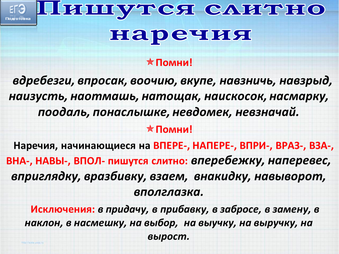 В насмешку правило. По началу как пишется. В принципе как пишется слитно или. Слово впридачу как правильно пишется.