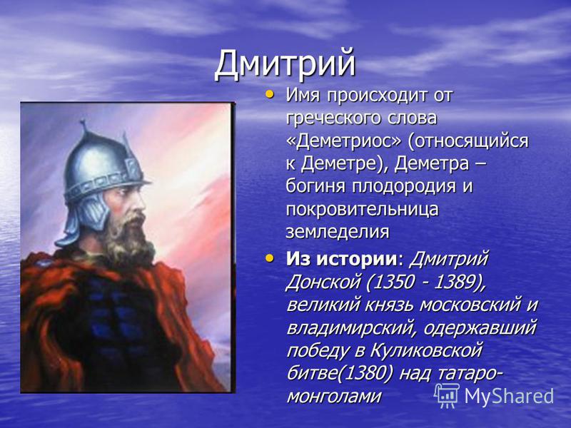 Значение и характеристика имени демид, характер, судьба, что означает имя демид | портал таротаро