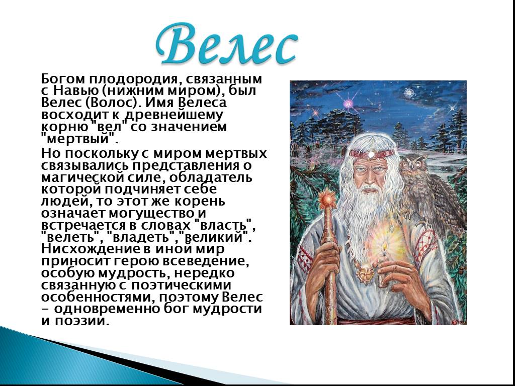 Славянские обереги по дате рождения и знаку зодиака: как правильно подобрать свой символ, как правильно выбрать по богу покровителю для женщин и мужчин