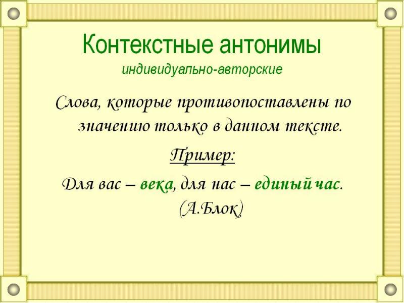Антонимы