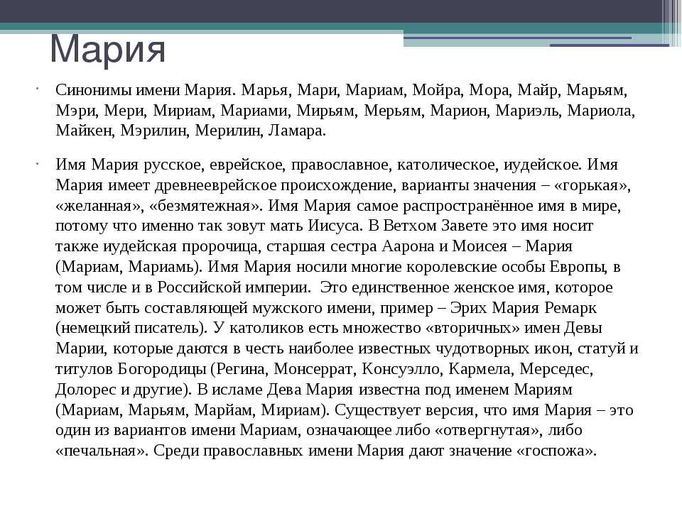 Мария - значение имени, происхождение, характеристики, гороскоп