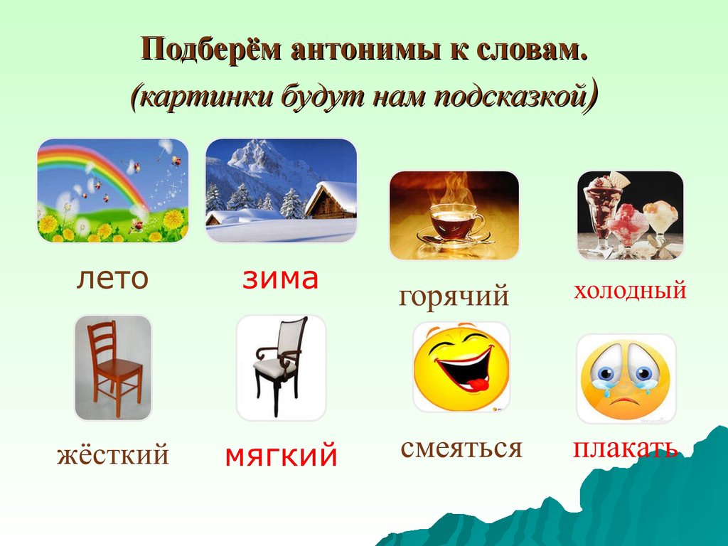 Антонимы к слову найти