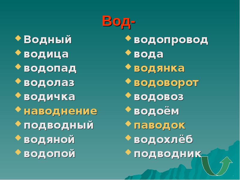 Родственные слова – правило и примеры в русском языке (4 класс)