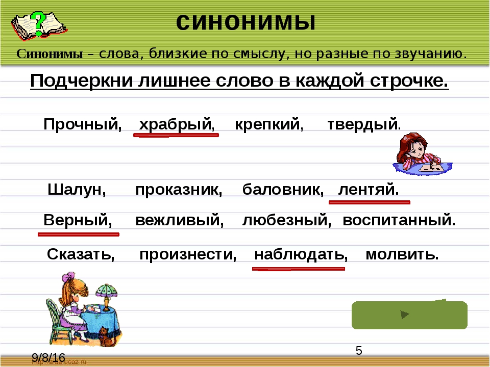 Антонимы - это... (100 примеров слов)