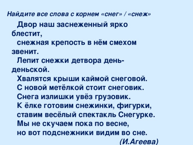 Однокоренные слова к слову снег. Слова с корнем снег. Слова с корнем Снеж. Слова с корнем снег и Снеж. Снег однокоренные слова.