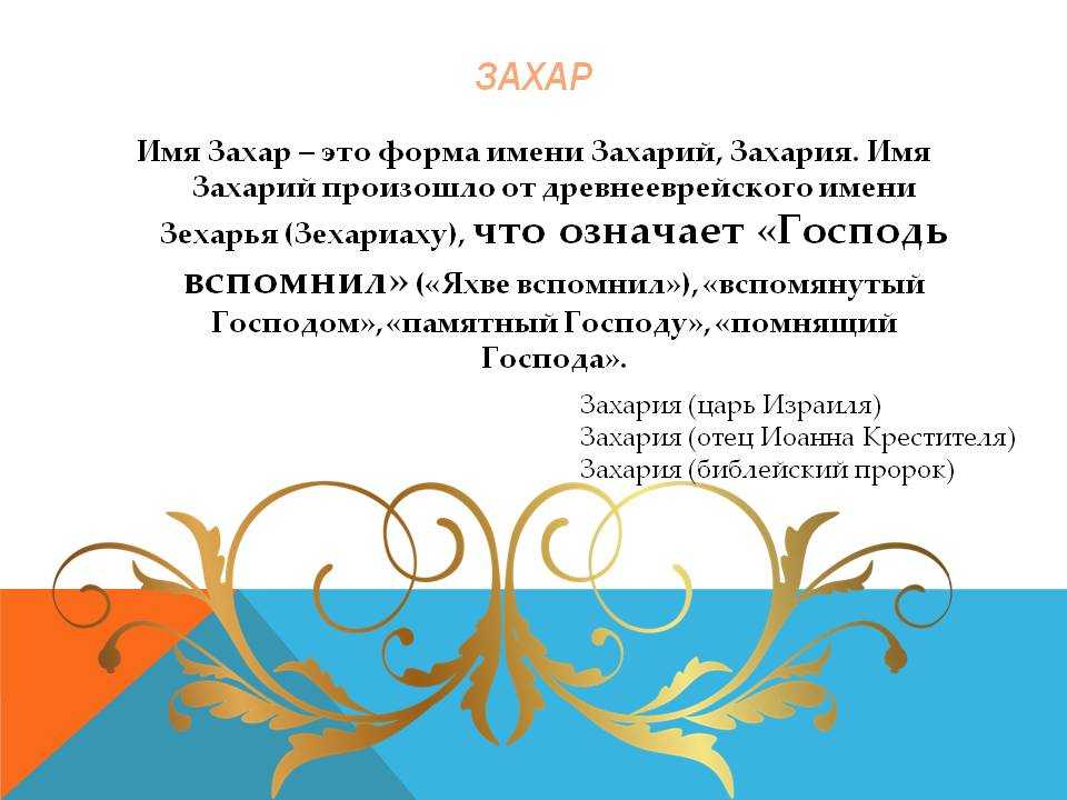 Значение имени сергей – происхождение, характер и судьба, что означает в переводе с латинского языка
