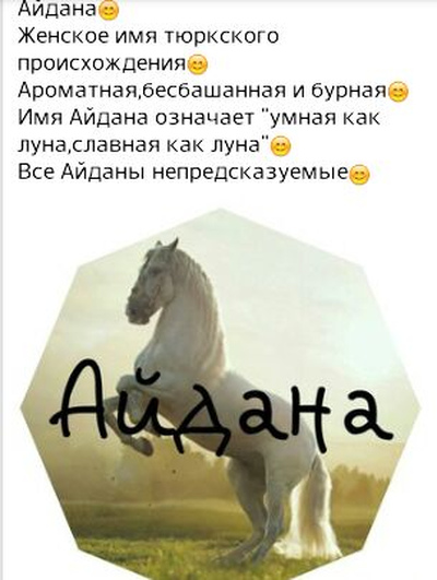 Айдана: значение имени для девочки