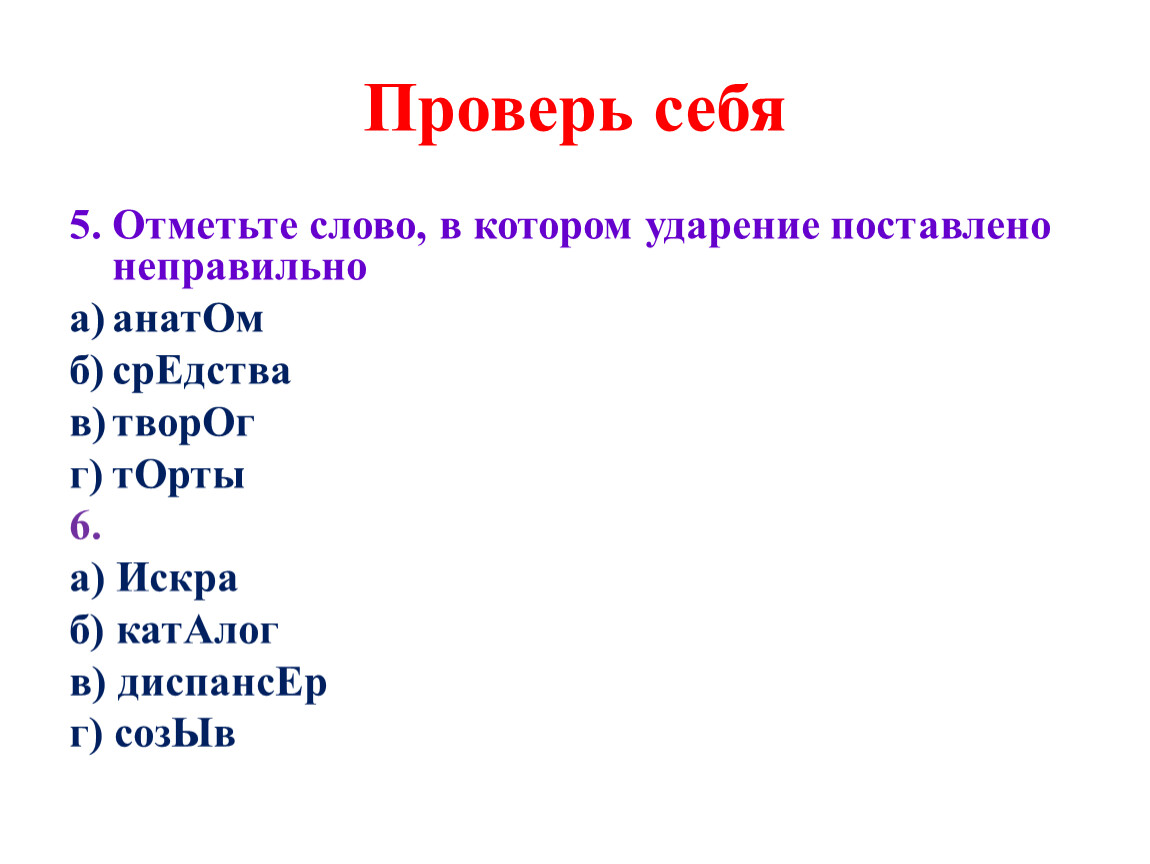 Творог окончание слова какое. Творог ударение.