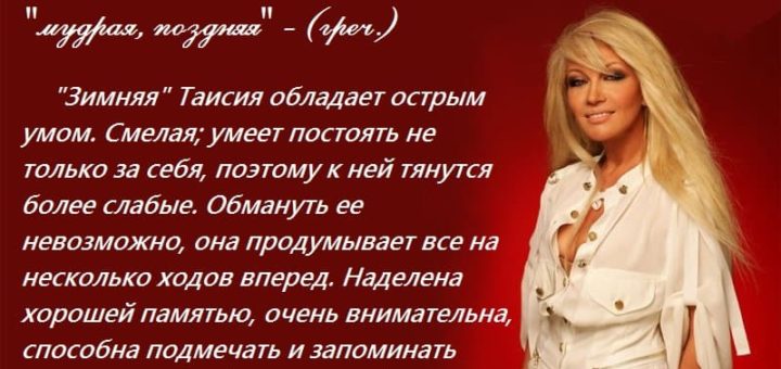 София — характеристика, гороскоп, совместимость
